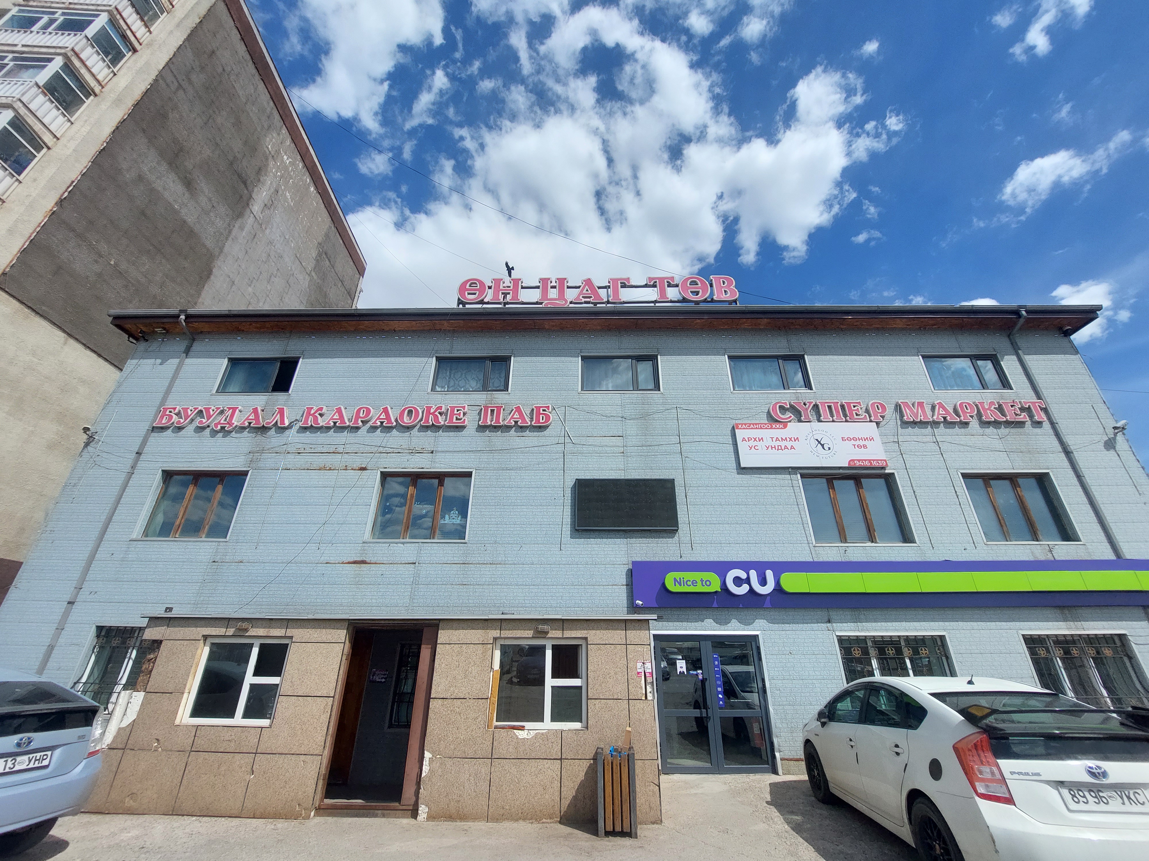 өн цаг