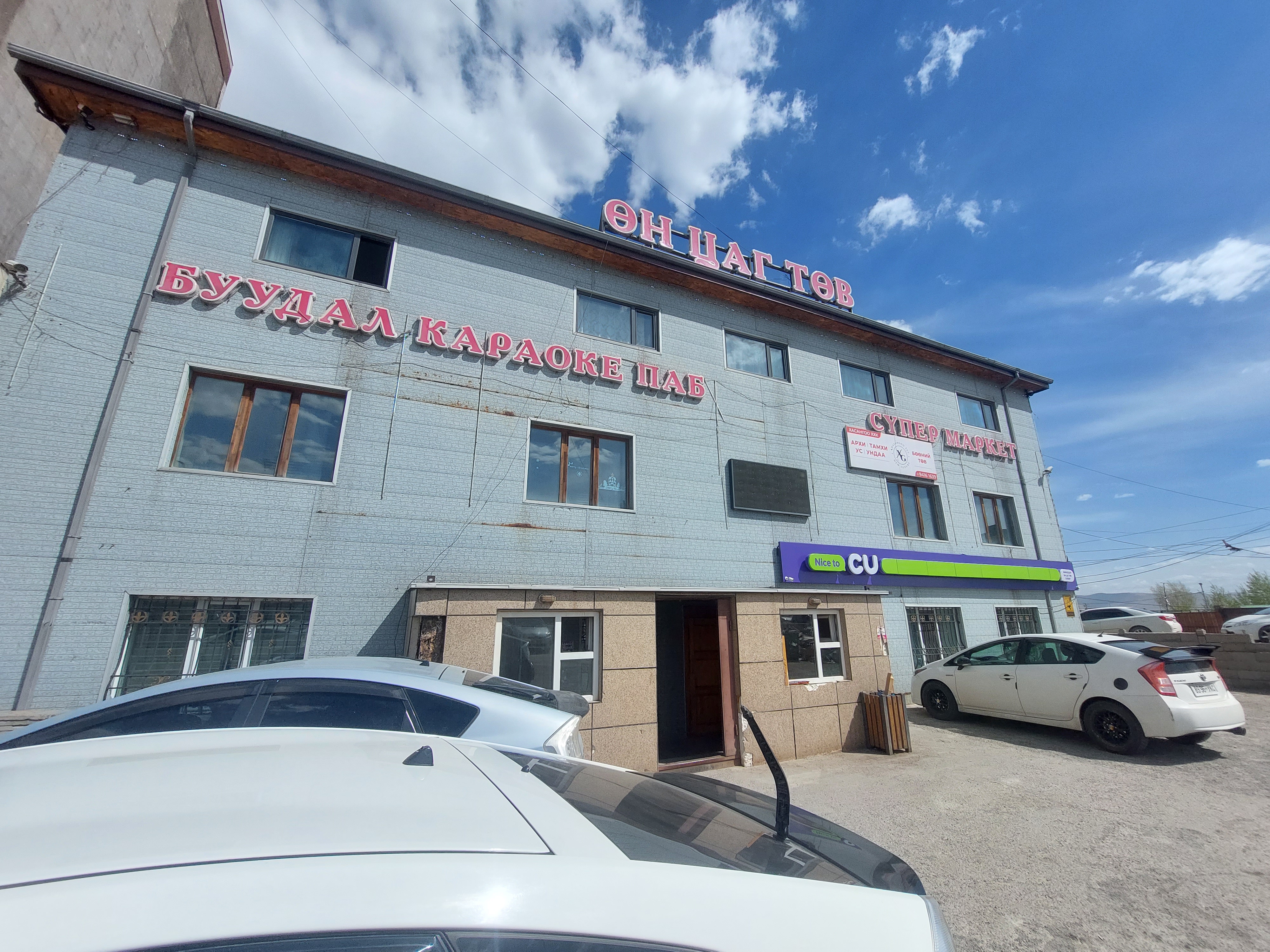 өн цаг 3
